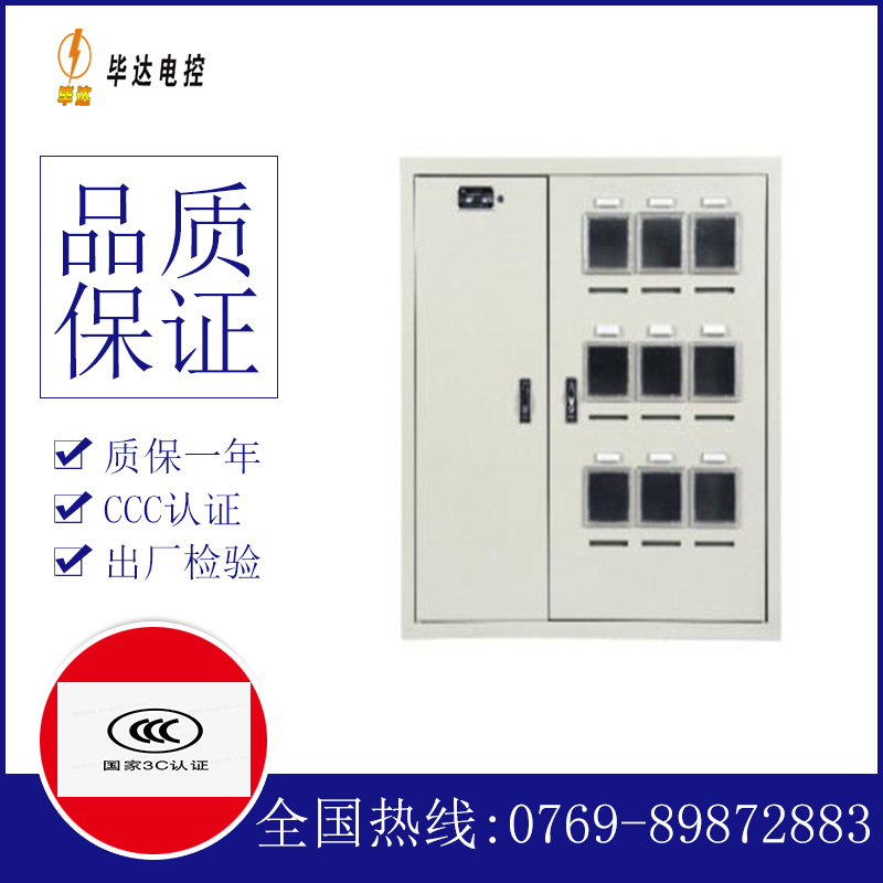 江海电表箱